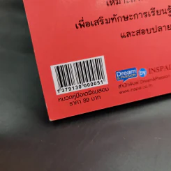 คู่มือเรียนภาษาไทยเก่งด้วยตัวเอง ป.1 - สุกัญญา สันติเจริญเลิศ รูปที่ 7