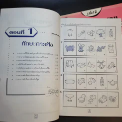 ติวลูกเตรียมสอบ คู่มือเตรียมสอบเข้าป.1 โรงเรียนในเครือสาธิต เล่ม 1-3 รูปที่ 15