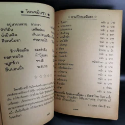 สารพัดยาไทย สมุนไพรที่ช่วยให้อายุยืน - ร.ท.มงคล ทัศมาลี รูปที่ 11
