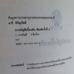 การบัญชีเบื้องต้น รูปที่ 9