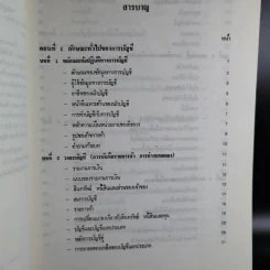 การบัญชีเบื้องต้น รูปที่ 12