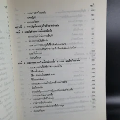 การบัญชีเบื้องต้น รูปที่ 14