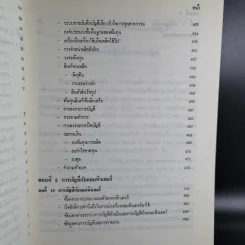 การบัญชีเบื้องต้น รูปที่ 16