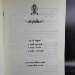 การบัญชีเบื้องต้น รูปที่ 8