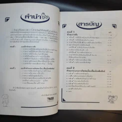 ติวลูกเตรียมสอบ คู่มือเตรียมสอบเข้าป.1 โรงเรียนในเครือสาธิต เล่ม 3 รูปที่ 8