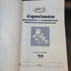 ติวลูกเตรียมสอบ คู่มือเตรียมสอบเข้าป.1 โรงเรียนในเครือสาธิต เล่ม 3 รูปที่ 7