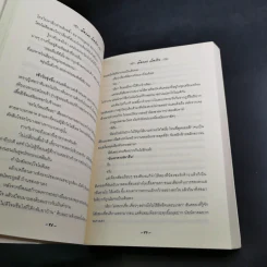 ต้องตา ต้องใจ 2 เล่มจบ Boxset - Name รูปที่ 20