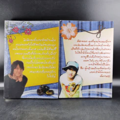 ต้องตา ต้องใจ 2 เล่มจบ Boxset - Name รูปที่ 6