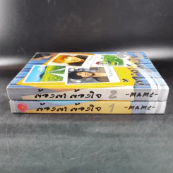 ต้องตา ต้องใจ 2 เล่มจบ Boxset - Name รูปที่ 7