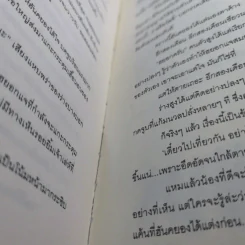 ต้องตา ต้องใจ 2 เล่มจบ Boxset - Name รูปที่ 22