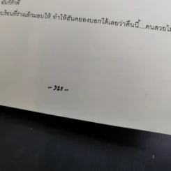 ต้องตา ต้องใจ 2 เล่มจบ Boxset - Name รูปที่ 16