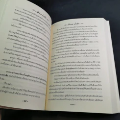 ต้องตา ต้องใจ 2 เล่มจบ Boxset - Name รูปที่ 14