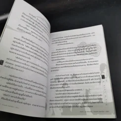 นิยายวาย ทำนองรักจังหวะร็อค - อไลอา รูปที่ 11