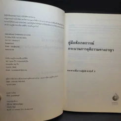 คู่มือการสังเกตการณ์กระบวนการยุติธรรมทางอาญา รูปที่ 9