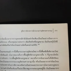 คู่มือการสังเกตการณ์กระบวนการยุติธรรมทางอาญา รูปที่ 17