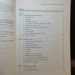 คู่มือการสังเกตการณ์กระบวนการยุติธรรมทางอาญา รูปที่ 10