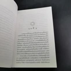 สืบลับรหัสรัก - กิ่งฉัตร รูปที่ 10