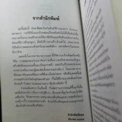 สืบลับรหัสรัก - กิ่งฉัตร รูปที่ 9