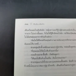 สืบลับรหัสรัก - กิ่งฉัตร รูปที่ 12