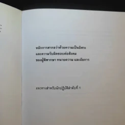 หลักการสากลว่าด้วยความเป็นอิสระและความรับผิดชอบต่อสังคมของผู้พิพากษา ทนายความ และอัยการ รูปที่ 8