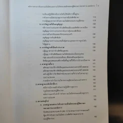 หลักการสากลว่าด้วยความเป็นอิสระและความรับผิดชอบต่อสังคมของผู้พิพากษา ทนายความ และอัยการ รูปที่ 13