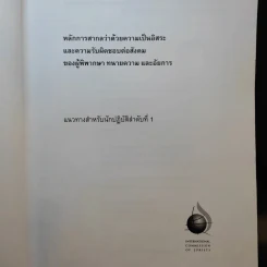 หลักการสากลว่าด้วยความเป็นอิสระและความรับผิดชอบต่อสังคมของผู้พิพากษา ทนายความ และอัยการ รูปที่ 10
