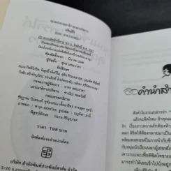 คุณแจ๋วกระเพราไก่ คุณชายไข่ดาว - เพ็ญศิริ รูปที่ 8
