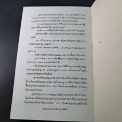 คุณแจ๋วกระเพราไก่ คุณชายไข่ดาว - เพ็ญศิริ รูปที่ 15
