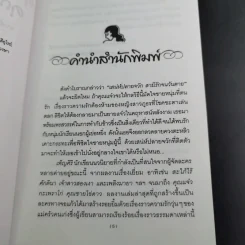 คุณแจ๋วกระเพราไก่ คุณชายไข่ดาว - เพ็ญศิริ รูปที่ 9