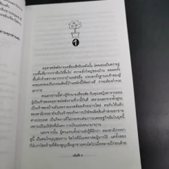 คุณแจ๋วกระเพราไก่ คุณชายไข่ดาว - เพ็ญศิริ รูปที่ 13