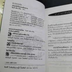 ประชาธิปไตยบนเส้นขนาน - วินทร์ เลียววาริณ รูปที่ 7