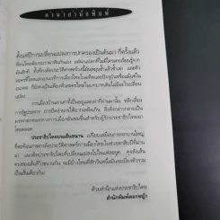 ประชาธิปไตยบนเส้นขนาน - วินทร์ เลียววาริณ รูปที่ 8