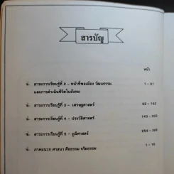 สังคมศึกษา - อ.วราภรณ์ รูปที่ 10