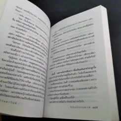 ไร่ลดาวัลย์ - ปิลันธ์ประพาฬ รูปที่ 11