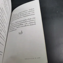 ไร่ลดาวัลย์ - ปิลันธ์ประพาฬ รูปที่ 13