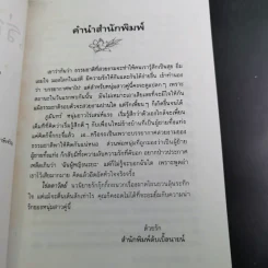 ไร่ลดาวัลย์ - ปิลันธ์ประพาฬ รูปที่ 9