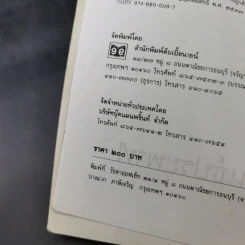 ไร่ลดาวัลย์ - ปิลันธ์ประพาฬ รูปที่ 8