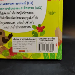 นิทานชาดก 50 เรื่อง สอนลูกให้เป็นคนดี รูปที่ 16