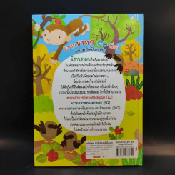 นิทานชาดก 50 เรื่อง สอนลูกให้เป็นคนดี รูปที่ 2