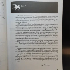 Chartbook สรุปหลักไวยากรณ์อังกฤษ เล่ม 1-2 - บุญฤทธิ์ ตังคะกาญจน์ รูปที่ 21