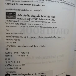 Chartbook สรุปหลักไวยากรณ์อังกฤษ เล่ม 1-2 - บุญฤทธิ์ ตังคะกาญจน์ รูปที่ 8