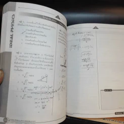หนังสือกวดวิชาฟิสิกส์ Idea Physics Entrance Part 2.1-2.2 รูปที่ 11