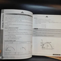 หนังสือกวดวิชาฟิสิกส์ Idea Physics Entrance Part 2.1-2.2 รูปที่ 10