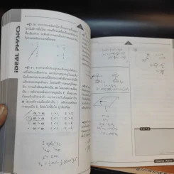 หนังสือกวดวิชาฟิสิกส์ Idea Physics Entrance Part 2.1-2.2 รูปที่ 12