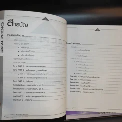 หนังสือกวดวิชาฟิสิกส์ Idea Physics Entrance Part 2.1-2.2 รูปที่ 7