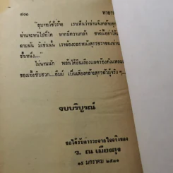 ทายาทมังกร - ว.ณเมืองลุง รูปที่ 9