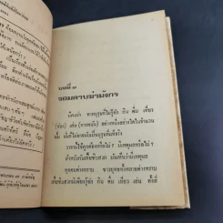 ทายาทมังกร - ว.ณเมืองลุง รูปที่ 7