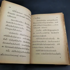 ทายาทมังกร - ว.ณเมืองลุง รูปที่ 9