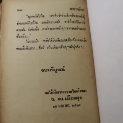 ทายาทมังกร - ว.ณเมืองลุง รูปที่ 10