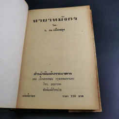 ทายาทมังกร - ว.ณเมืองลุง รูปที่ 7
